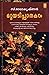 OTTAYADIPPATHAKAL by C Radhakrishnan