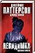 Невидимка. Идеальные убийства / Nevidimka. Ideal'nyye ubiystva / Invisible. A perfect murder