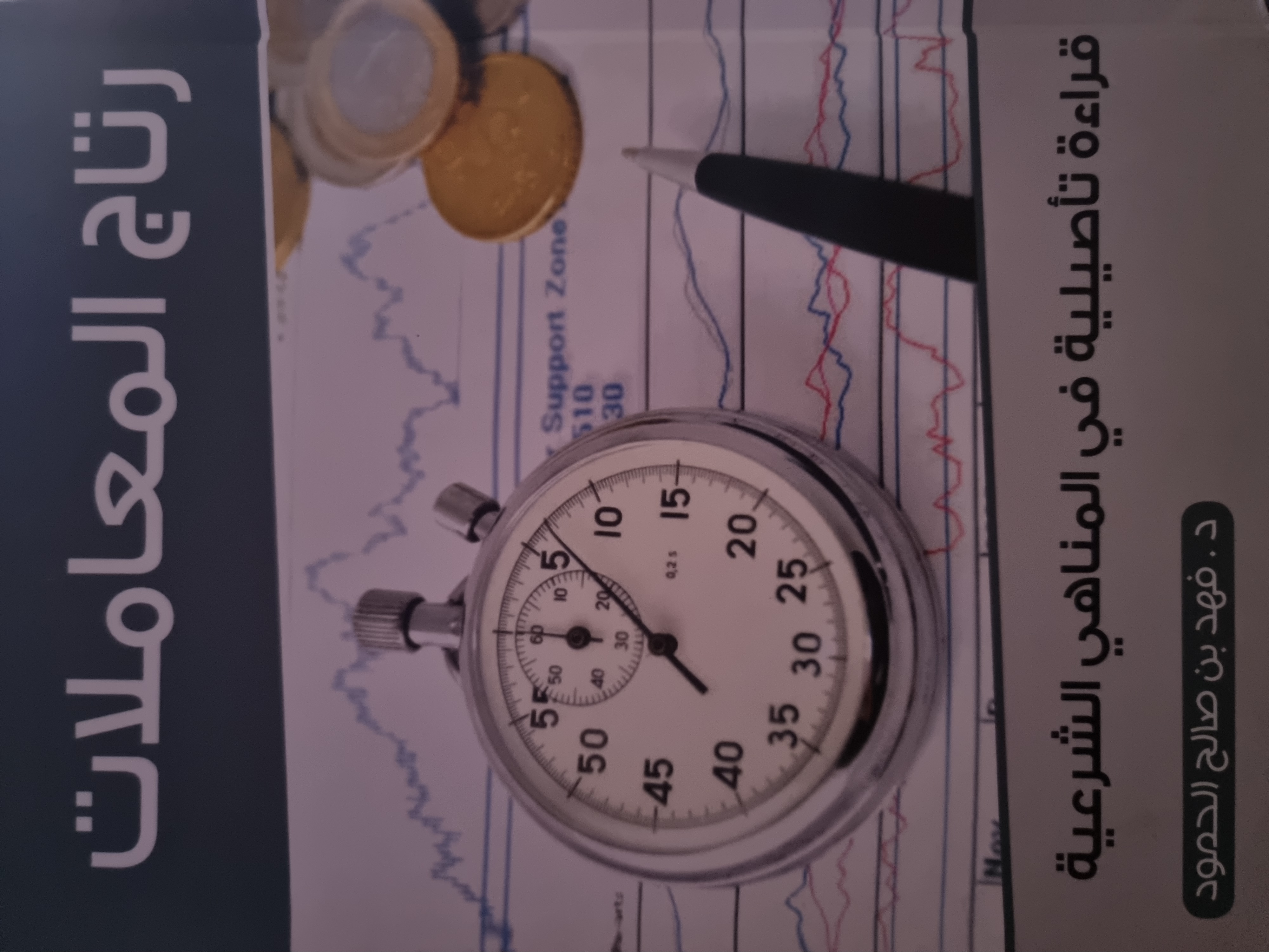 رتاج المعاملات