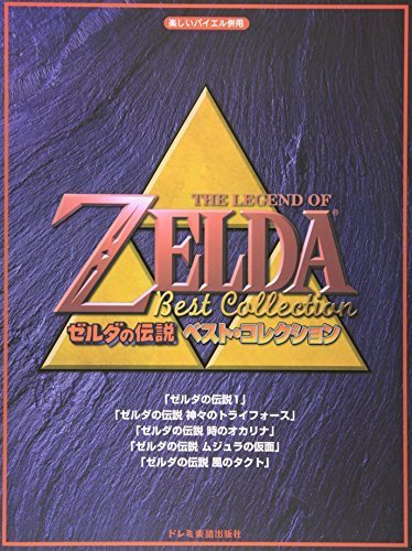 Legend of Zelda Best Collection Piano Sheet Music by Nintendo (January 1, 2008) Sheet music