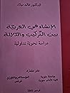 الإنشاء في العربيّة بين التركيب والدلالة دراسة نحوية تداولية