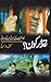 Ghaddar Kon By Sohail Waraich