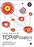 Understanding TCP / IP