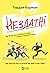 Нездатні (Ukrainian Edition)