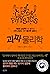 Geek physics (Korean Edition)