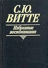 S.E. Vitte. Izbrannye Vospominaniia: 1849-1911 gg.: Monografiia[Selected Memoirs, 1849-1911: ]