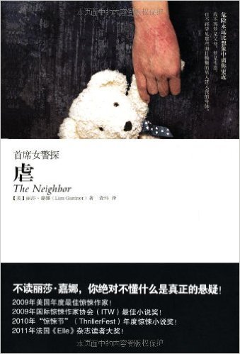 首席女警探: 虐