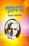 Grahdaah (Hindi N...
