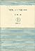 「死児」という絵 (筑摩叢書)