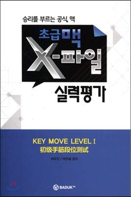 Intermediate Mac X File Rating (Korean Edition)