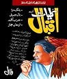 Kulyat e Iqbal by...