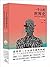 一个人的世界史:话语如何改变我们的精神世界 (1900...