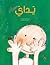 Yaday: My Hands (Arabic Edition) by Fatima Sharafeddine (2008-02-02)