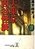 大東京四谷怪談―墨野隴人シリーズ (光文社文庫)