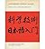 [ Comprehending Technical Japanese (Japanese, English) By Daub, Edward E ( Author ) Paperback 1975 ]