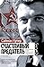 Счастливый предатель. Необыкновенная история Джорджа Блейка: ложь, шпионаж и побег в Россию