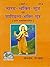 Narad Bhakti Sutra and Shan...
