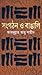 Shangathon O Bangali