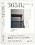 365日:永恒如新的日常