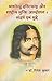 Bhartendu Harishchandra and...