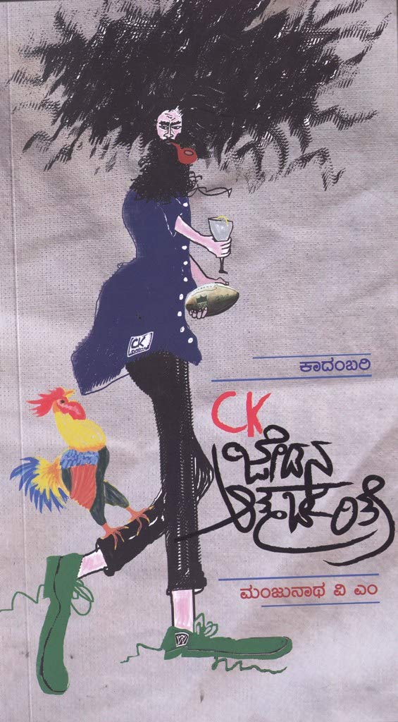 CK Jedana Aathmacharithre (Paperback)