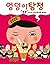 Butt Detective: 뿡뿡 Find a rainbow diamond! (Korean Edition)