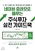 Guide to Realization of Stock Investment Learning by Naver Se... by Alex River