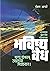Bhavishyavedh (Marathi) - S...