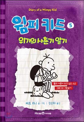 Wimpy Kid 5