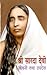 Sarada Devi: Jivani Tatha Upadesh