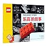 乐高的故事(精)