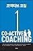 Coactive Coaching (Korean Edition)