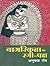 Nagrikta Ka Stri-Paksh
