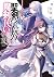 聖剣学院の魔剣使い13