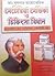 DR. SCHUSSLER BIOCHEMIC MATERIA MEDICA O CHIKITSHA BIDHAN IN ... by R. Biswas