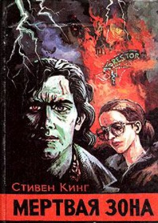 Мертвая зона