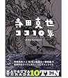 Katsuya Terada 10...
