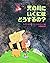天の川にいくにはどうするの? (宇宙のなぜ?どうして? (5))