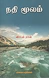 Nadhi Moolam - நதி மூலம்