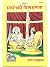 SWADESHI CHARKHA Satsang Ki vilakshanta - Swami Ramsukhdas (Bhai ji)- Geeta Press, Gorakhpur- [Perfect Paperback] Swami Shri Ramsukhdas ji(419)