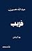 Faraib – فریب