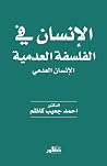 الإنسان في الفلسلفة العدمية
