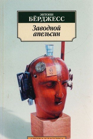 Zavodnoy apelsin
