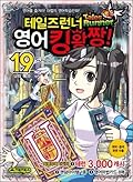 Tales Runner English King Wang Chan! 19