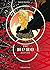 The Hero Book One by David Rubin (2015-07-07)