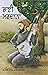 Bhai Mardana - PUNJABI by Bhai Vir Singh