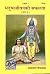 MPF -Manussya Jeevan Ka Safalta, Bhag-1- By Shri Jaidayal Goyandka- Gorakhpur Geeta Press- Vrindavan Rasik Vani