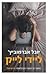 Lady Like- ליידי לייק : Hebrew book for Adults / israeli Literature