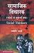 Samajik Bicharak by Jyoti Verma