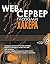 Web-server glazami hakera (+ CD-ROM)